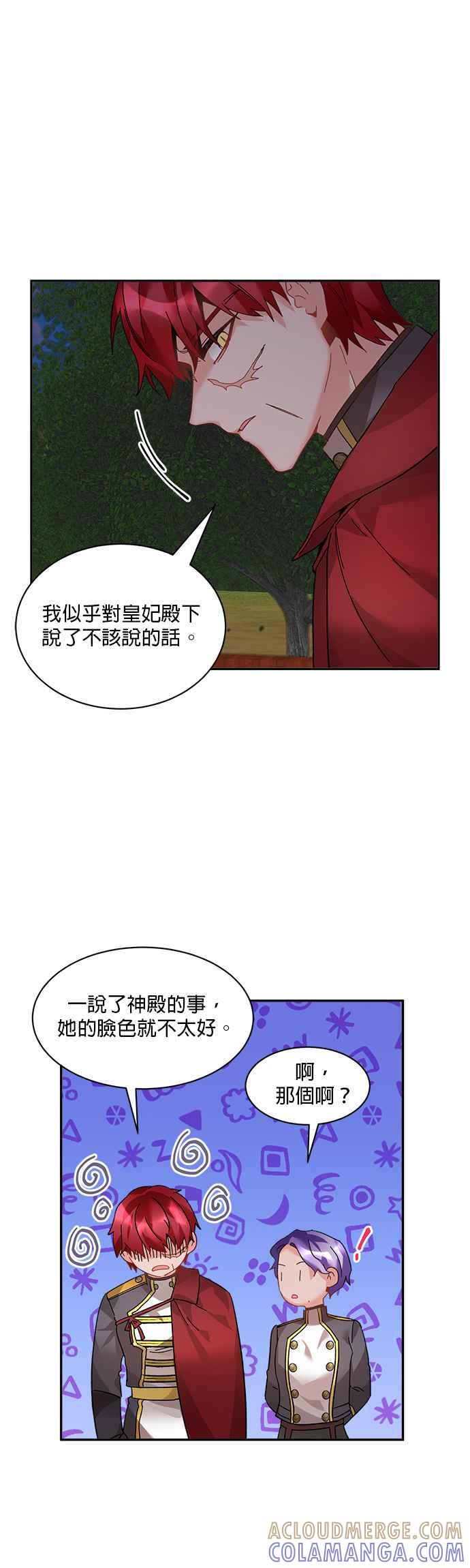 《皇妃？皇妃殿下！》第37话 第25页