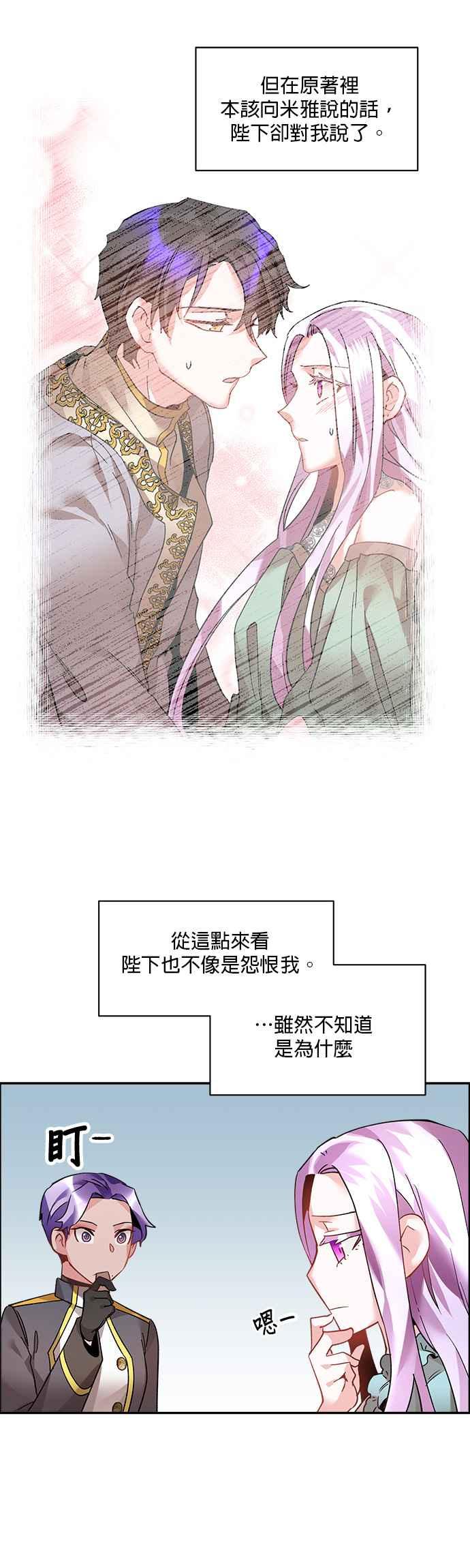 《皇妃？皇妃殿下！》第37话 第14页