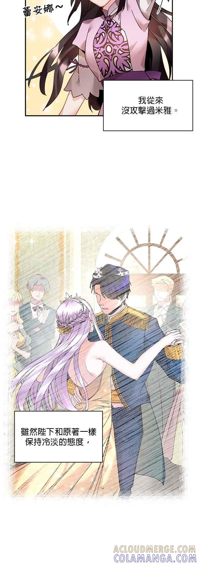 《皇妃？皇妃殿下！》第37话 第13页