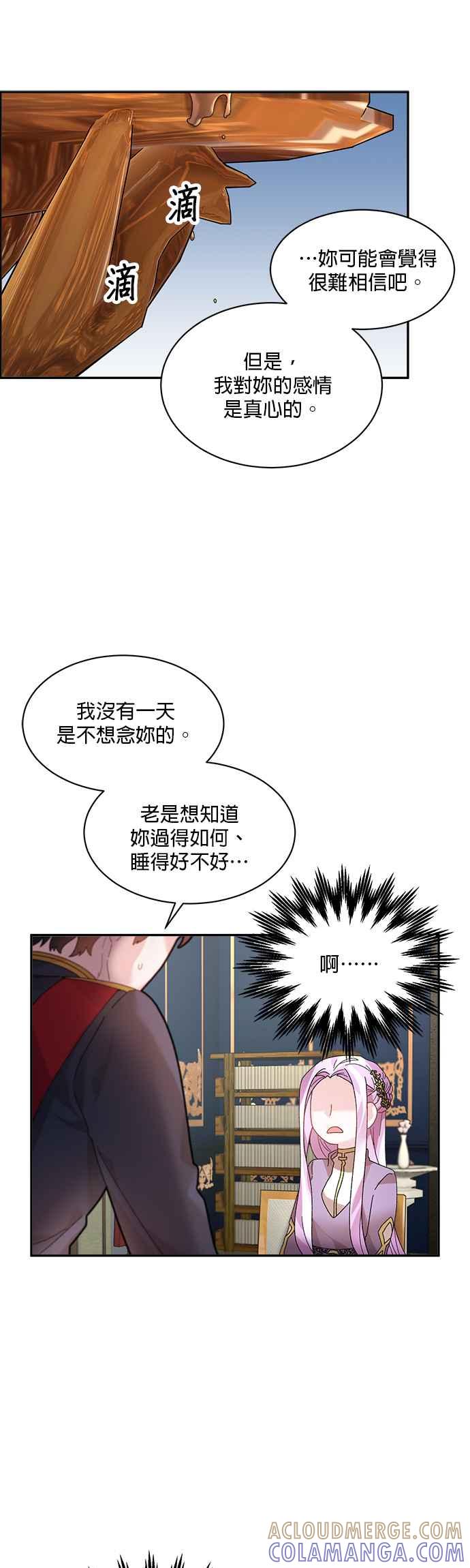 《皇妃？皇妃殿下！》第38话 第31页