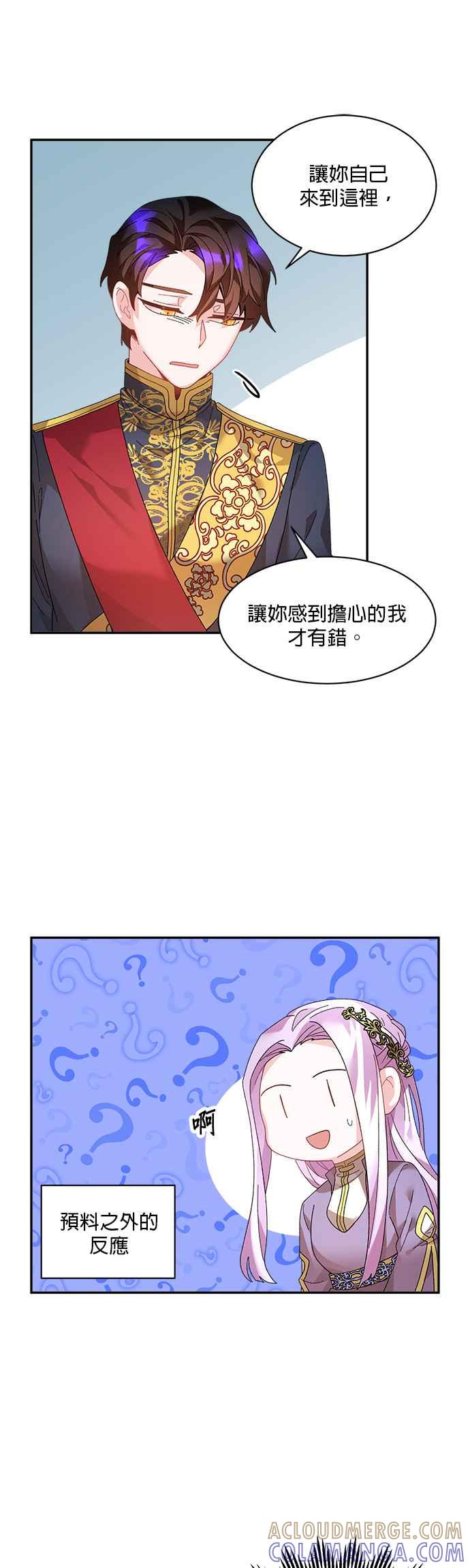 《皇妃？皇妃殿下！》第38话 第27页