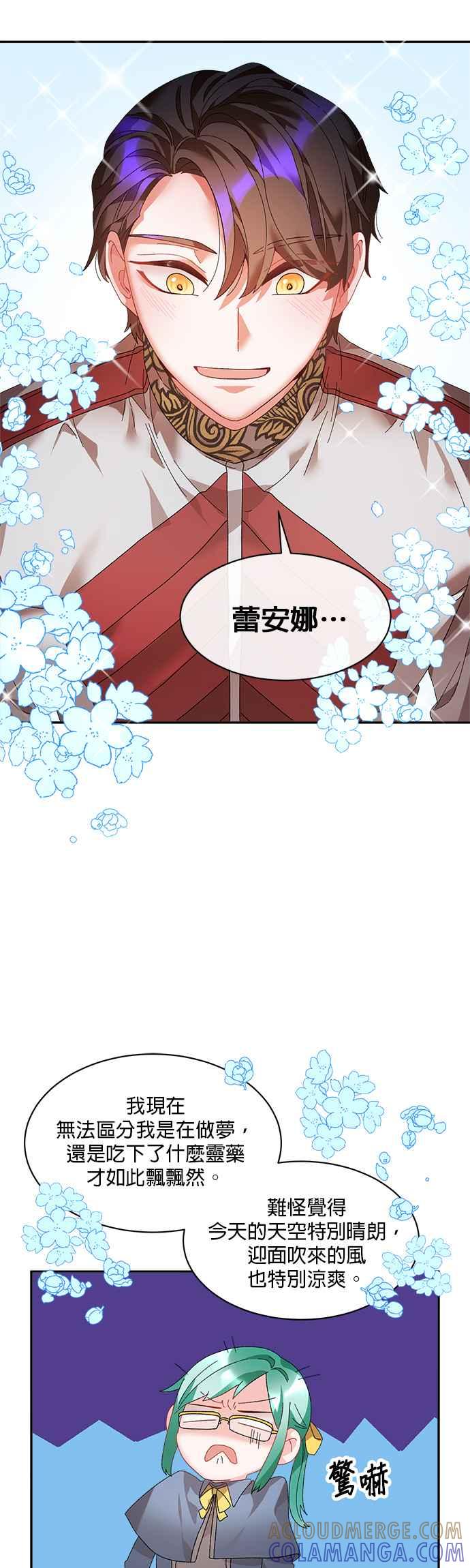 《皇妃？皇妃殿下！》第38话 第9页
