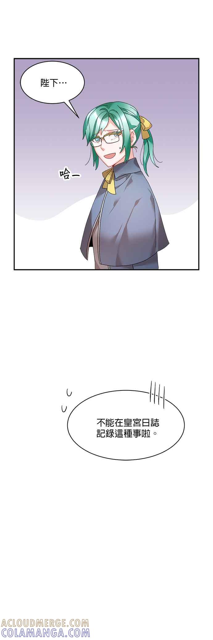 《皇妃？皇妃殿下！》第38话 第13页