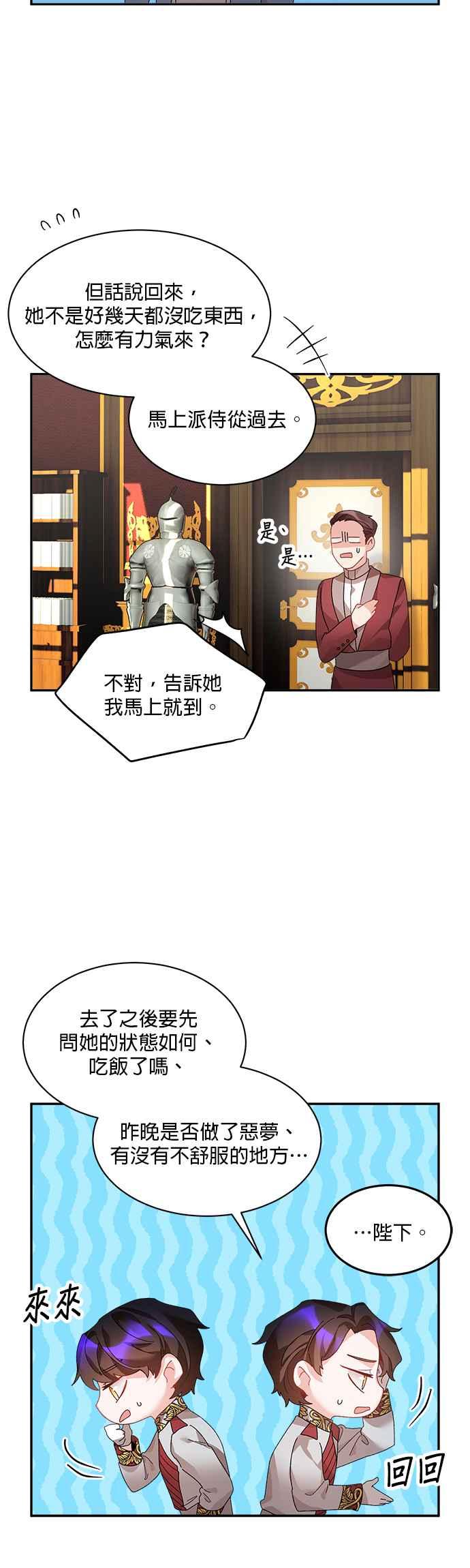《皇妃？皇妃殿下！》第38话 第10页