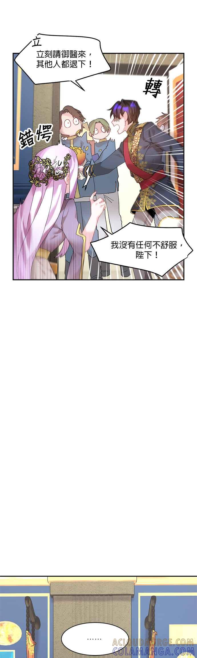 《皇妃？皇妃殿下！》第38话 第23页