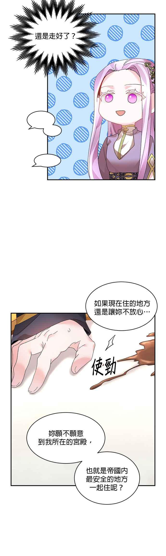 《皇妃？皇妃殿下！》第38话 第32页
