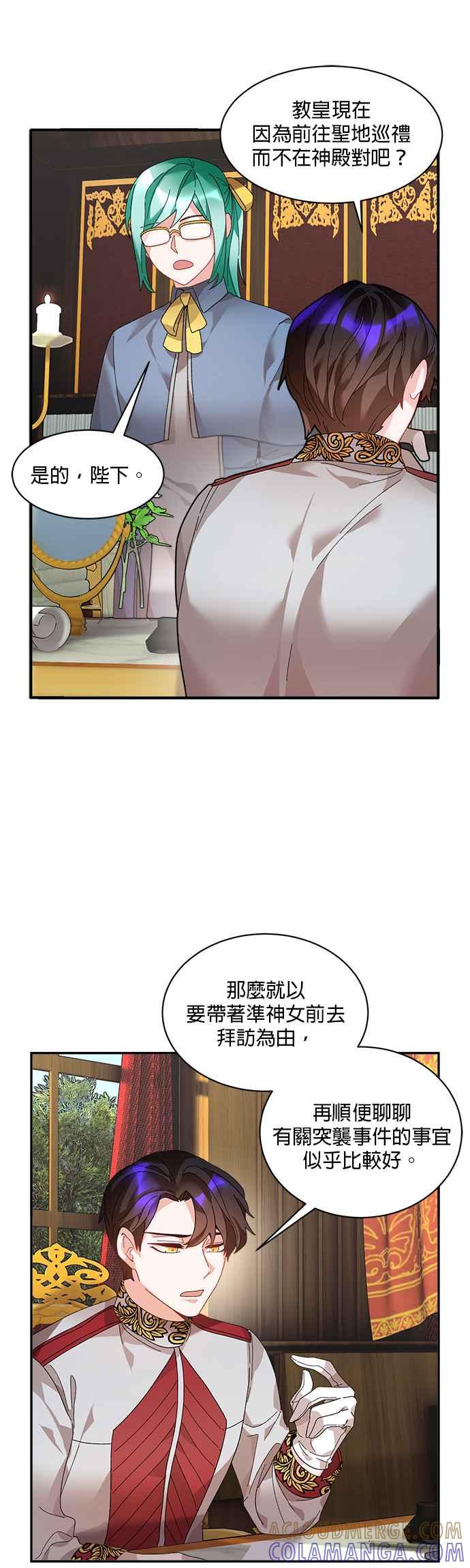 《皇妃？皇妃殿下！》第38话 第3页