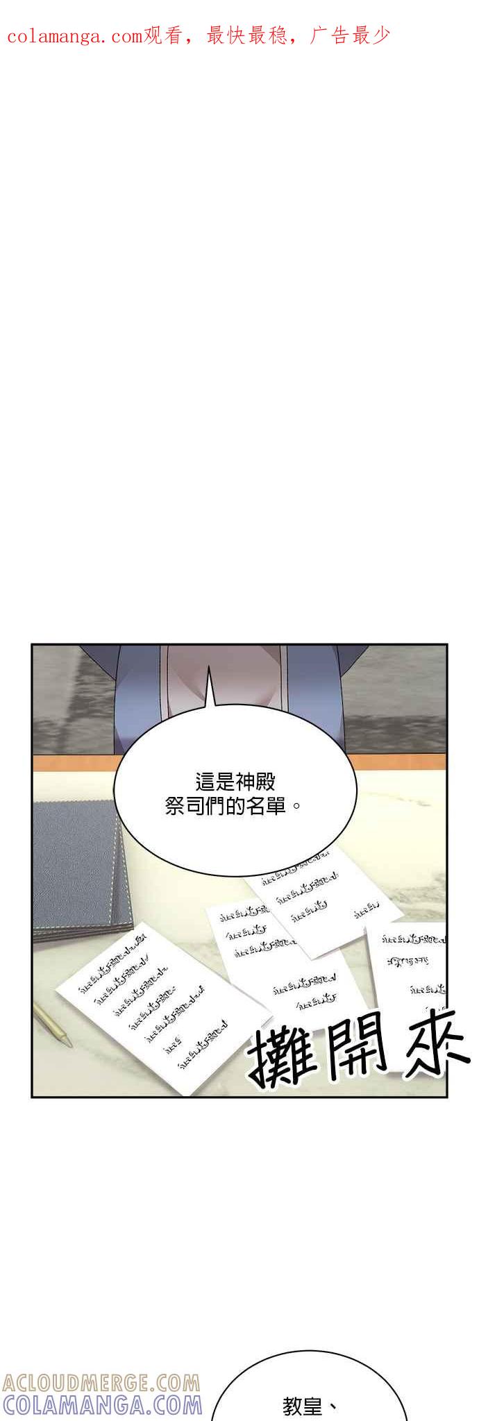 《皇妃？皇妃殿下！》第38话 第1页