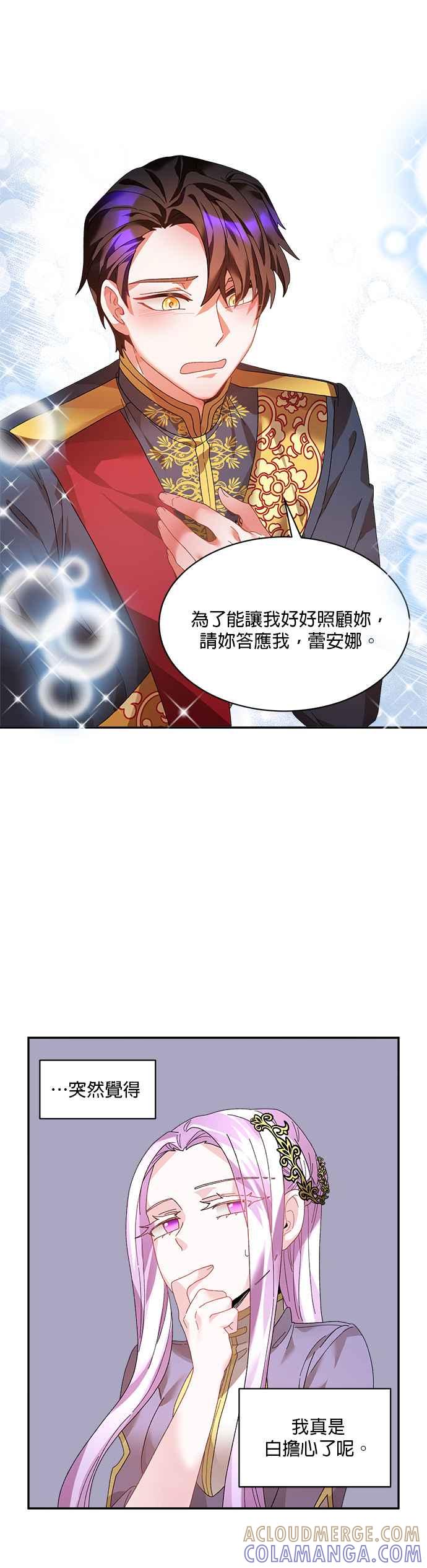 《皇妃？皇妃殿下！》第38话 第33页