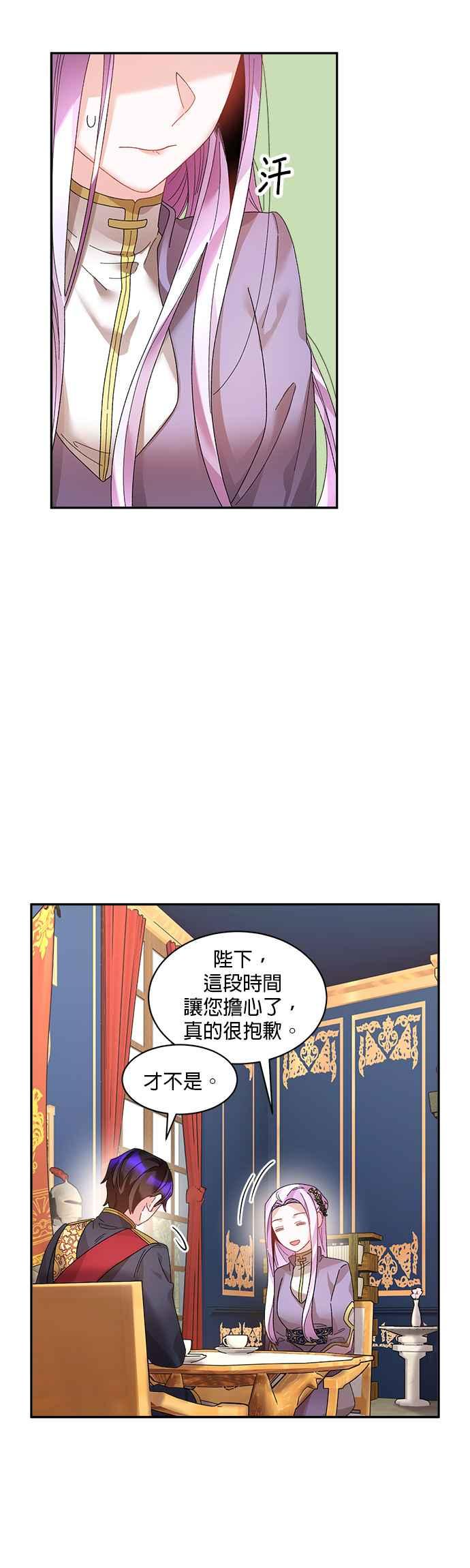 《皇妃？皇妃殿下！》第38话 第26页