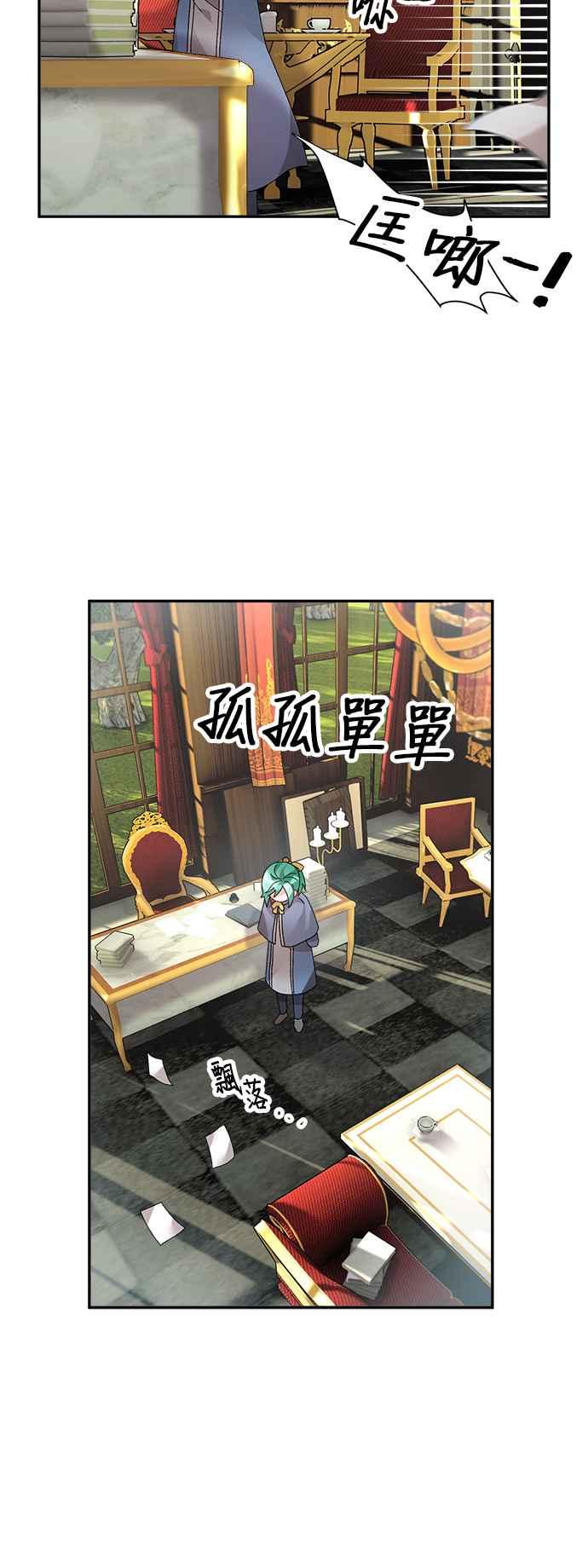 《皇妃？皇妃殿下！》第38话 第12页
