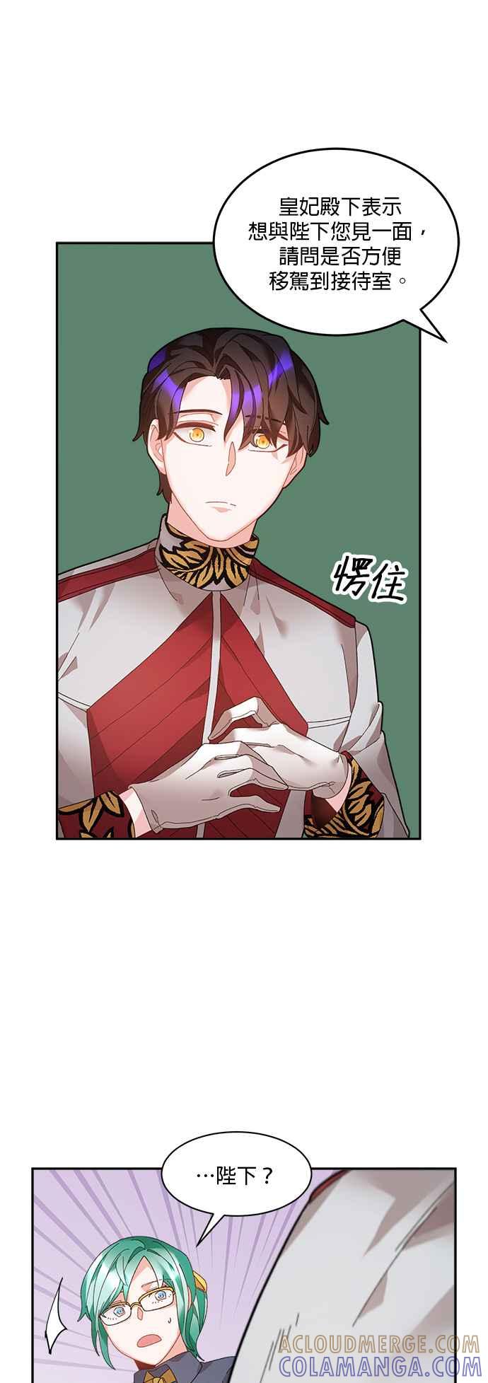 《皇妃？皇妃殿下！》第38话 第7页