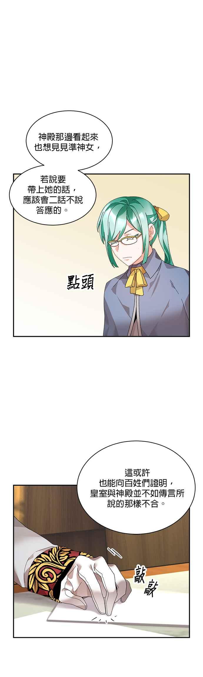 《皇妃？皇妃殿下！》第38话 第4页