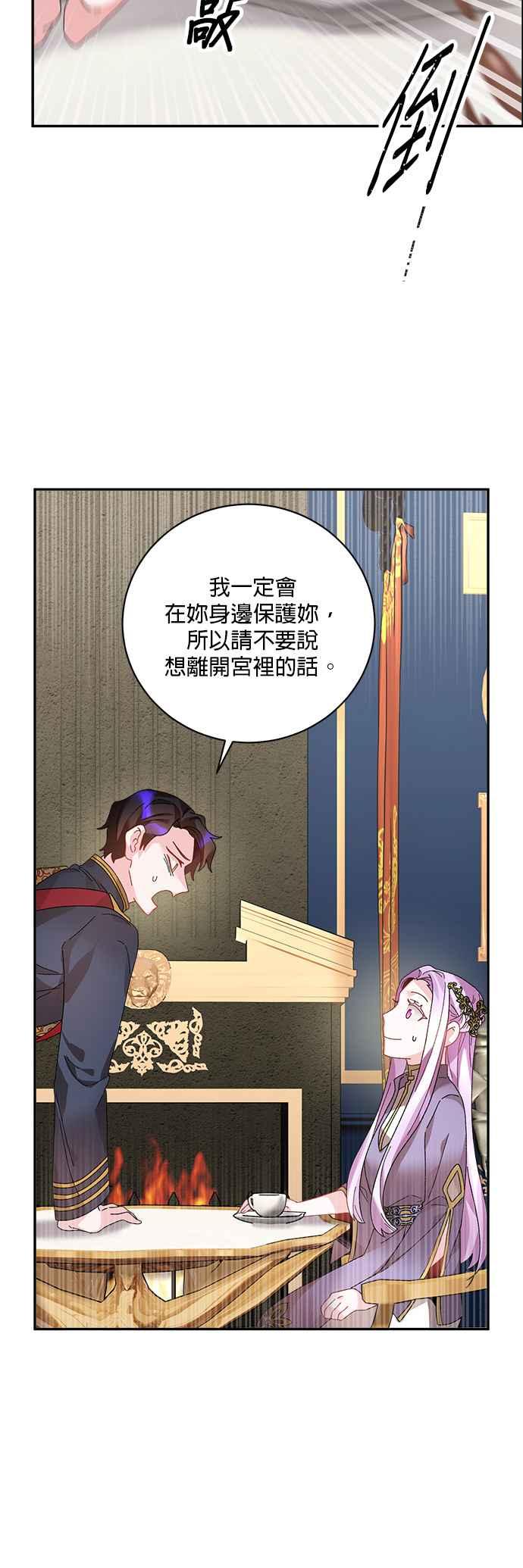 《皇妃？皇妃殿下！》第38话 第30页