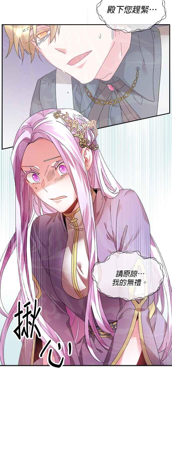 《皇妃？皇妃殿下！》第38话 第20页