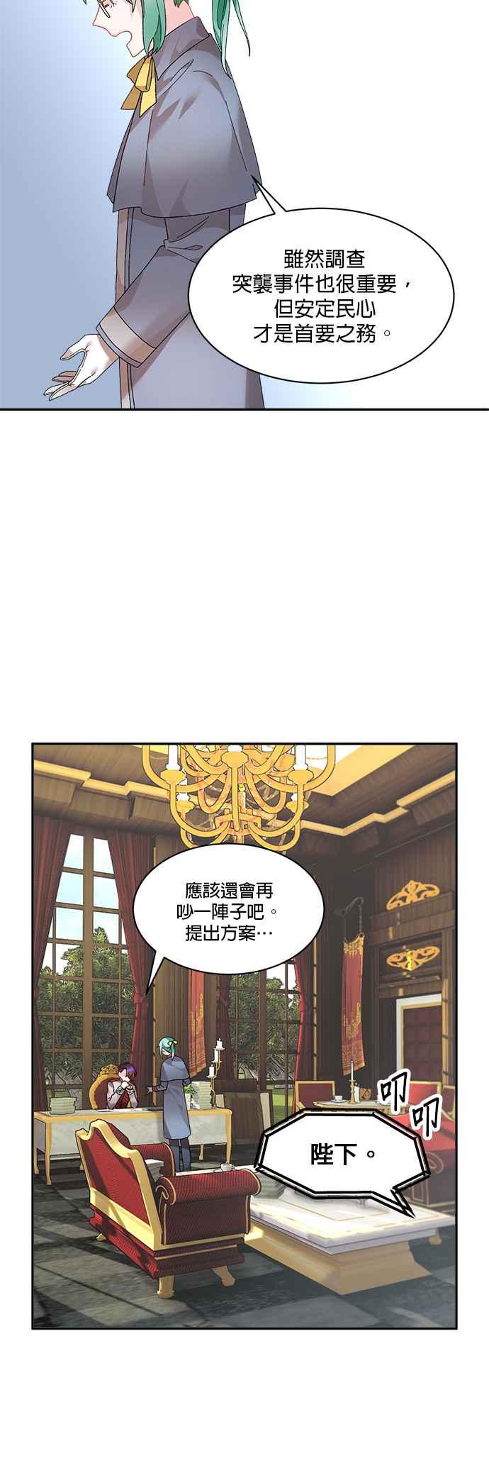 《皇妃？皇妃殿下！》第38话 第6页