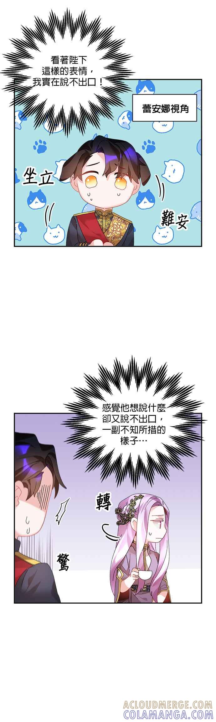 《皇妃？皇妃殿下！》第38话 第25页
