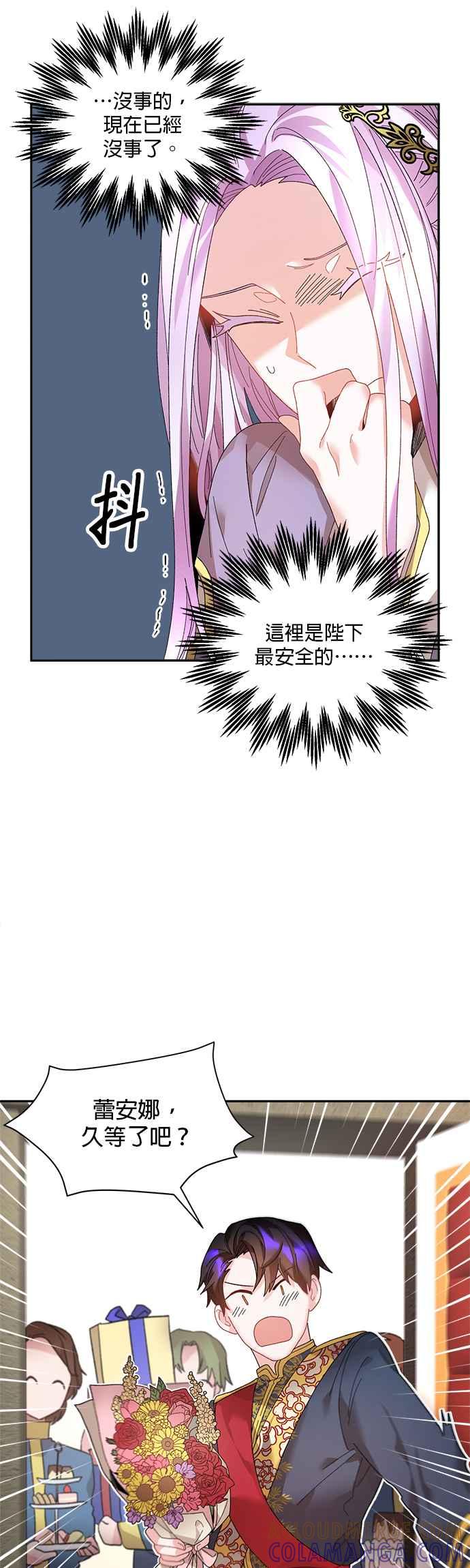 《皇妃？皇妃殿下！》第38话 第21页
