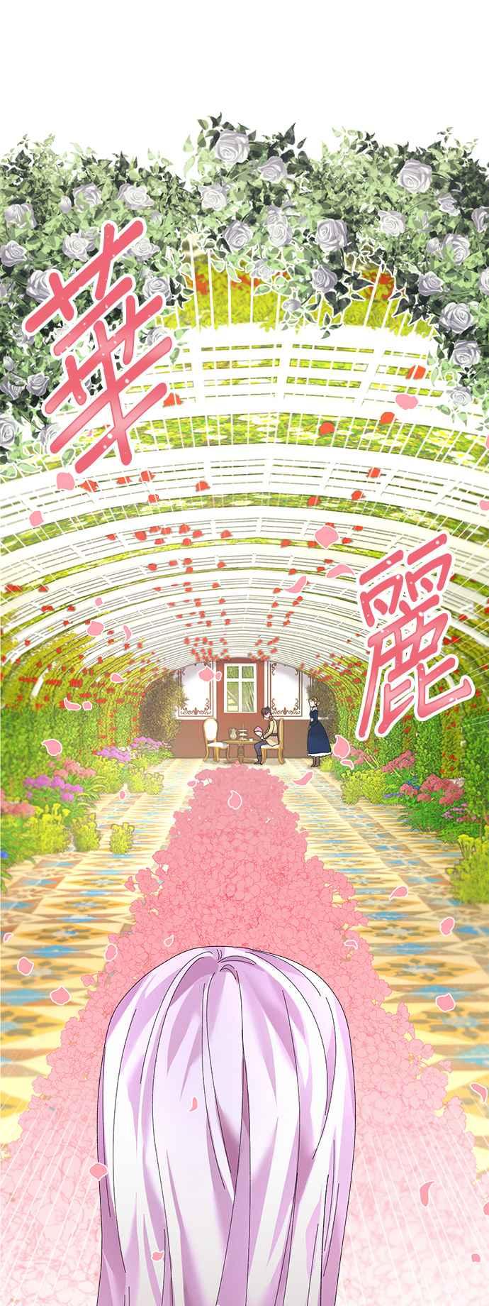 《皇妃？皇妃殿下！》第39话 第20页