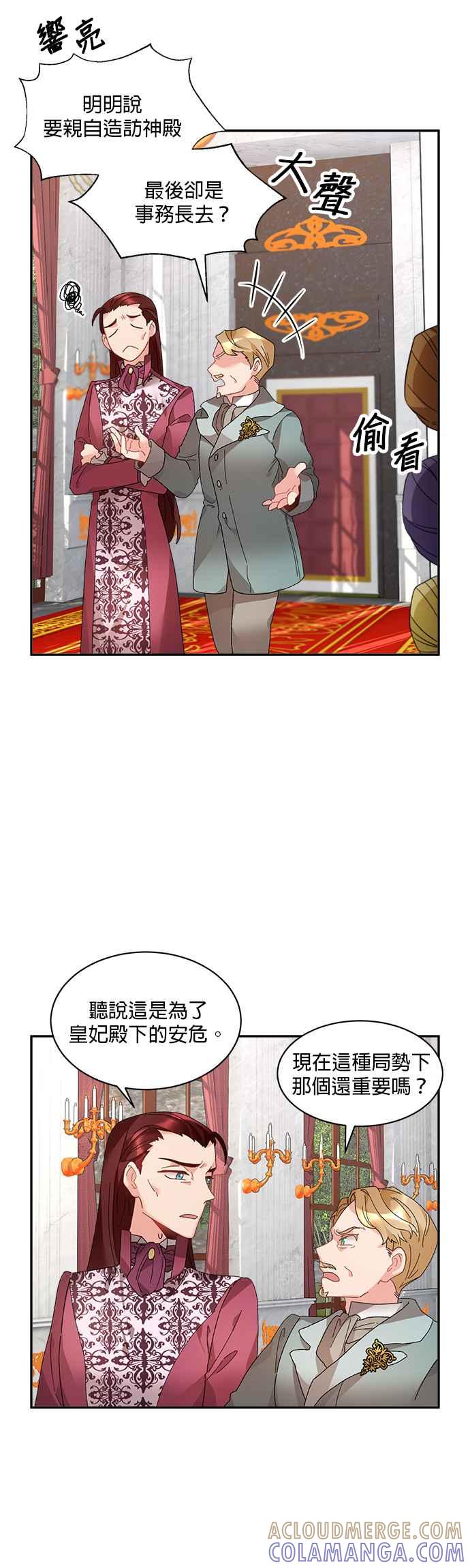 《皇妃？皇妃殿下！》第39话 第3页