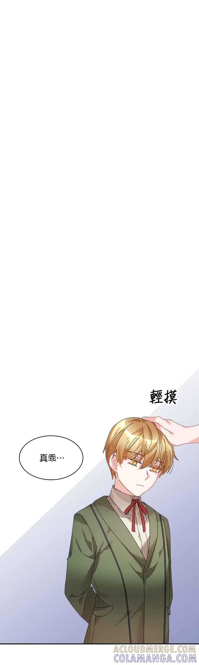 《皇妃？皇妃殿下！》第39话 第33页