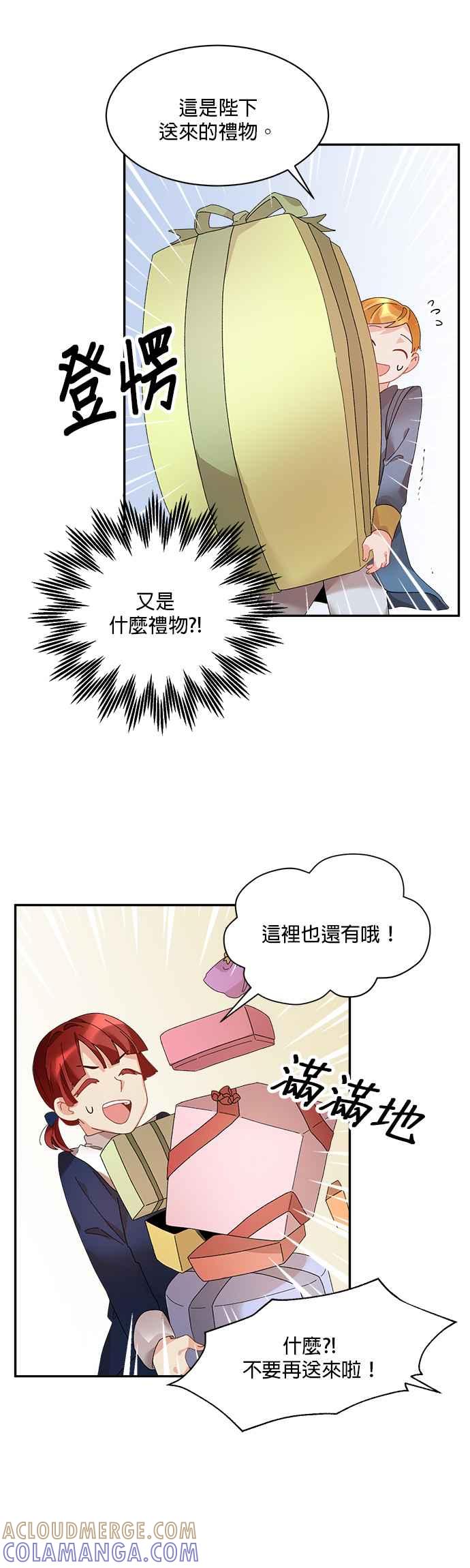 《皇妃？皇妃殿下！》第39话 第13页