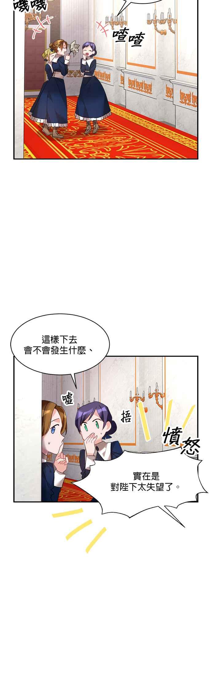 《皇妃？皇妃殿下！》第39话 第2页