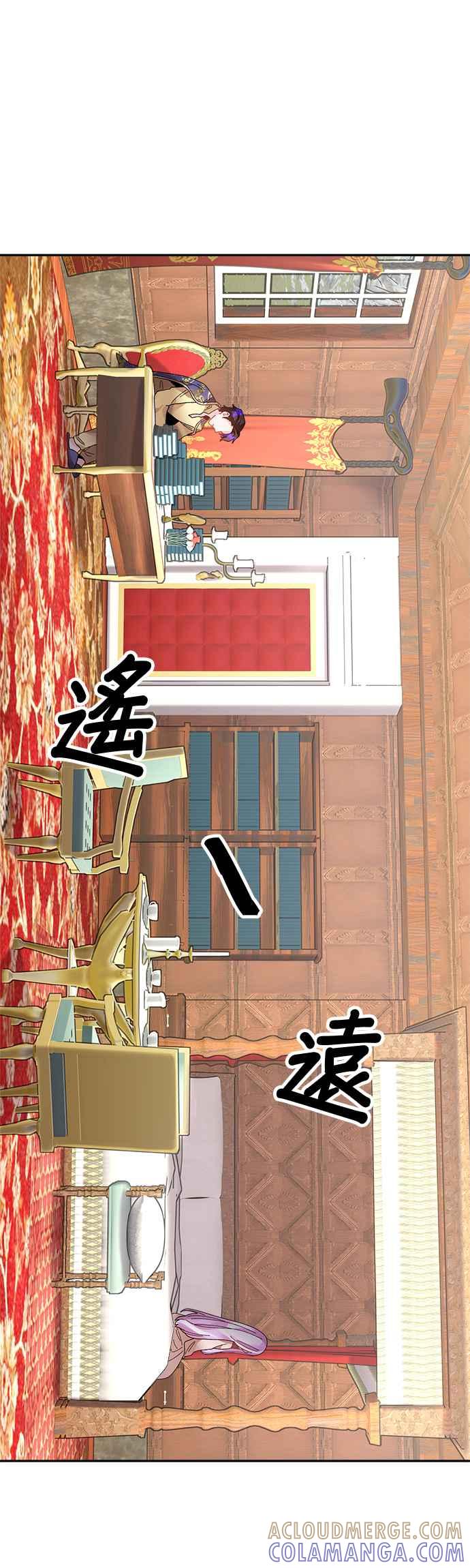《皇妃？皇妃殿下！》第39话 第7页