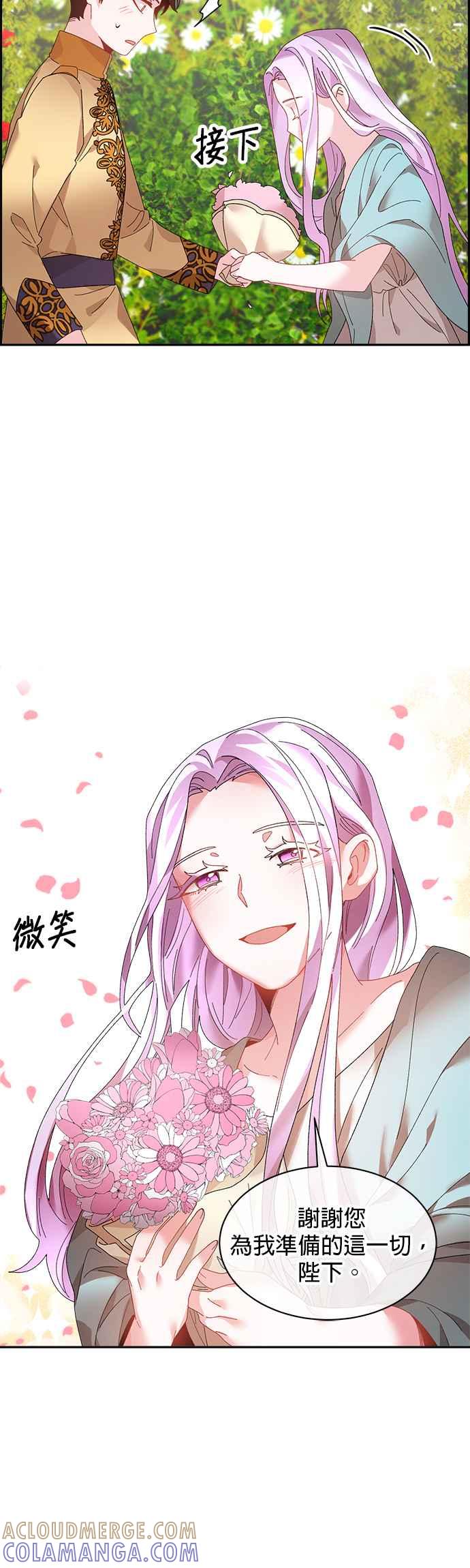 《皇妃？皇妃殿下！》第39话 第31页