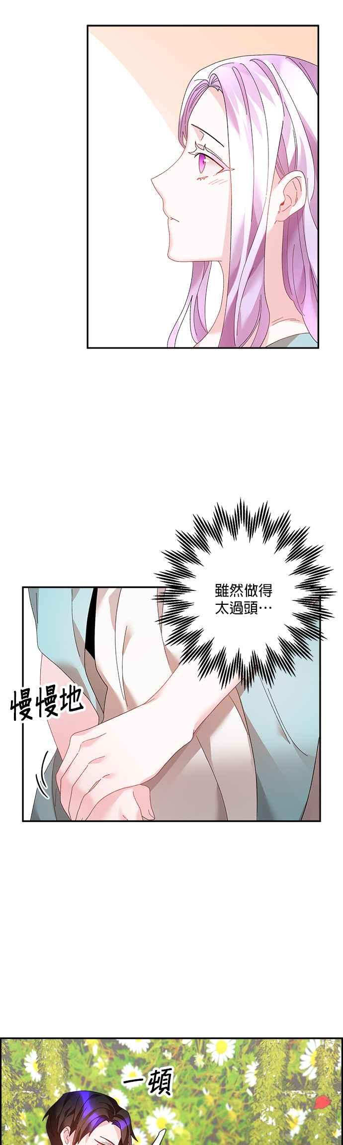 《皇妃？皇妃殿下！》第39话 第30页