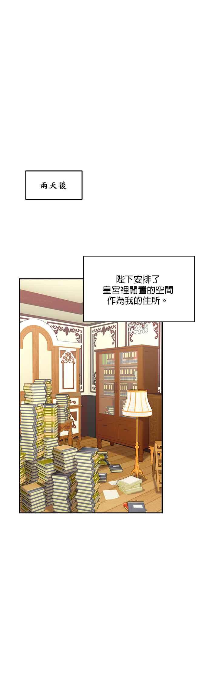 《皇妃？皇妃殿下！》第39话 第10页