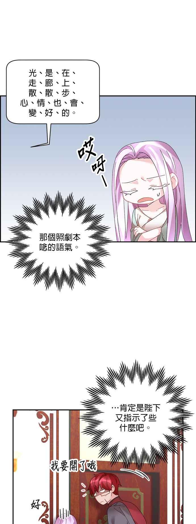 《皇妃？皇妃殿下！》第39话 第18页