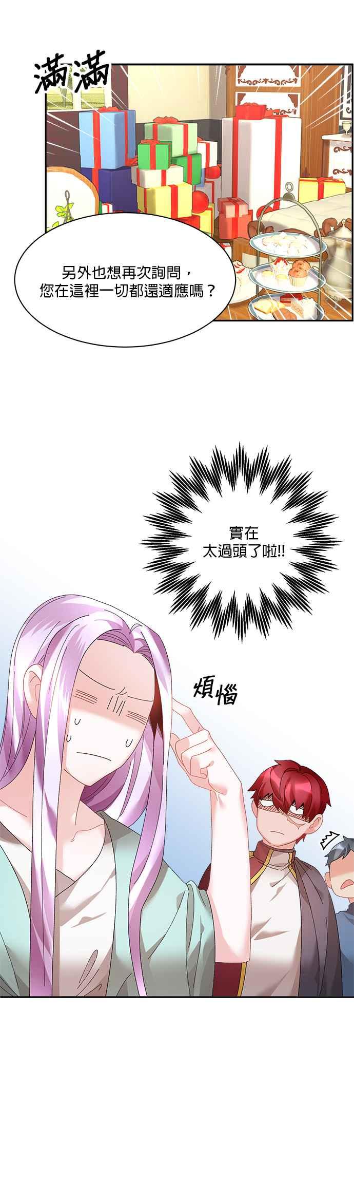 《皇妃？皇妃殿下！》第39话 第12页