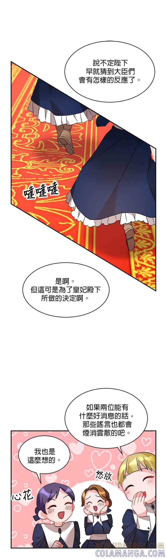 《皇妃？皇妃殿下！》第39话 第5页