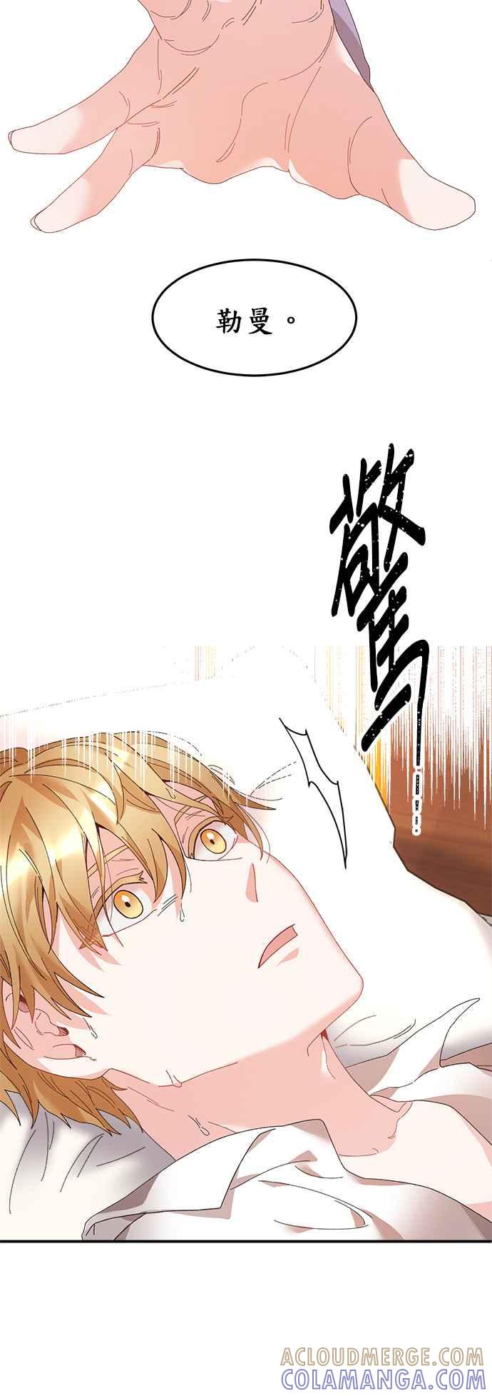 《皇妃？皇妃殿下！》第39话 第35页
