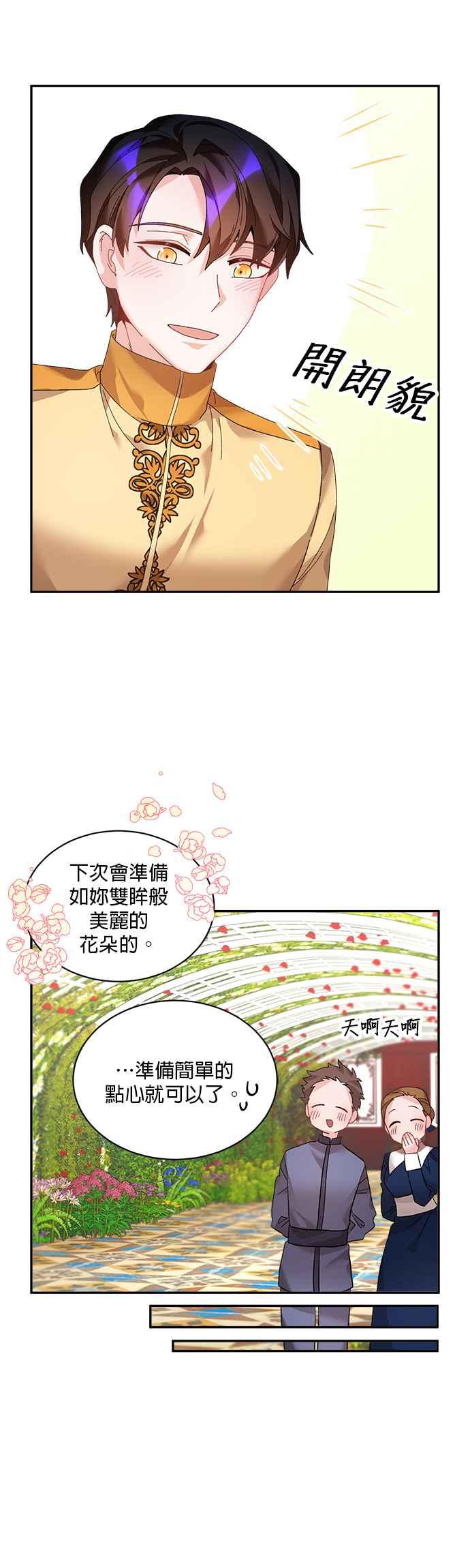 《皇妃？皇妃殿下！》第39话 第32页