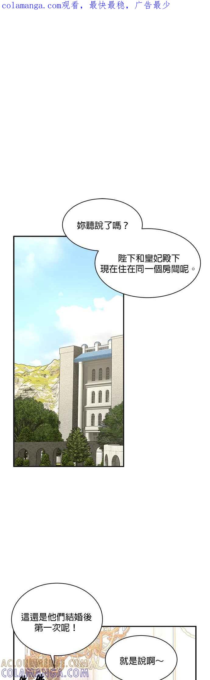 《皇妃？皇妃殿下！》第39话 第1页