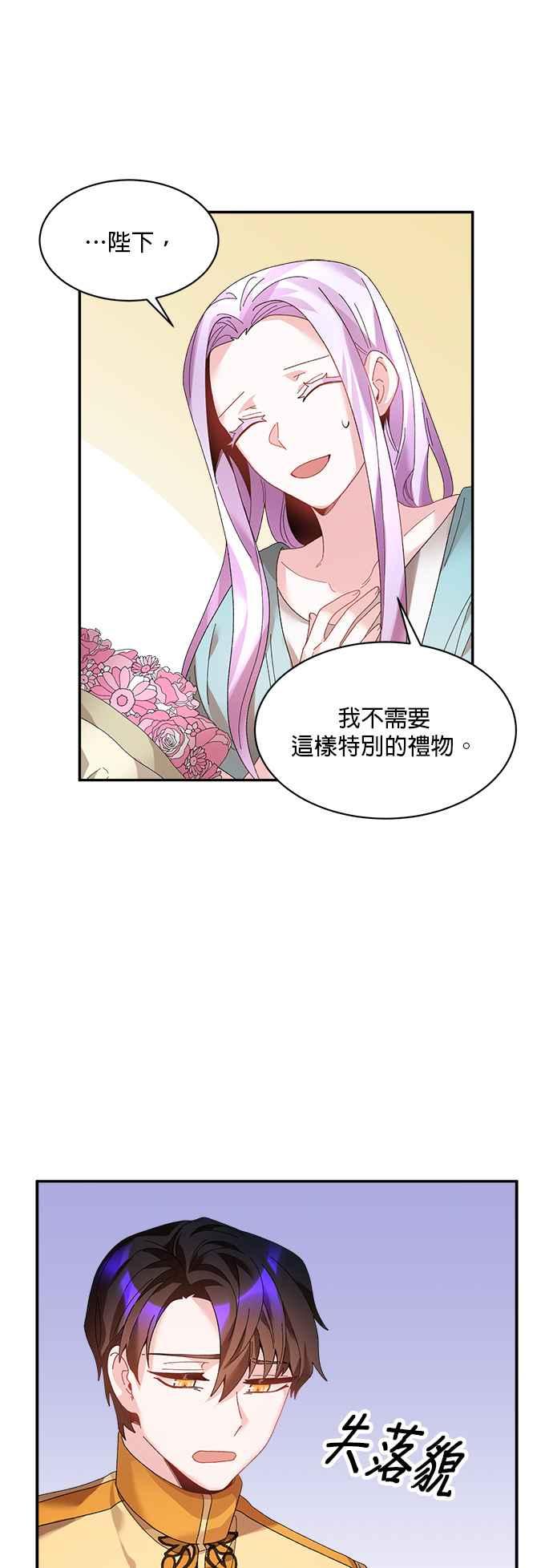 《皇妃？皇妃殿下！》第39话 第28页