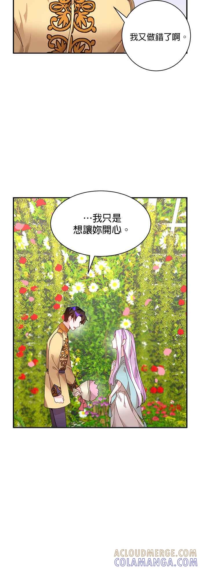 《皇妃？皇妃殿下！》第39话 第29页