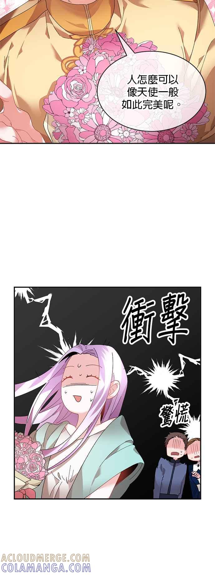 《皇妃？皇妃殿下！》第39话 第27页