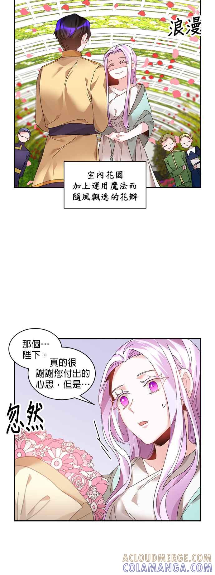 《皇妃？皇妃殿下！》第39话 第25页