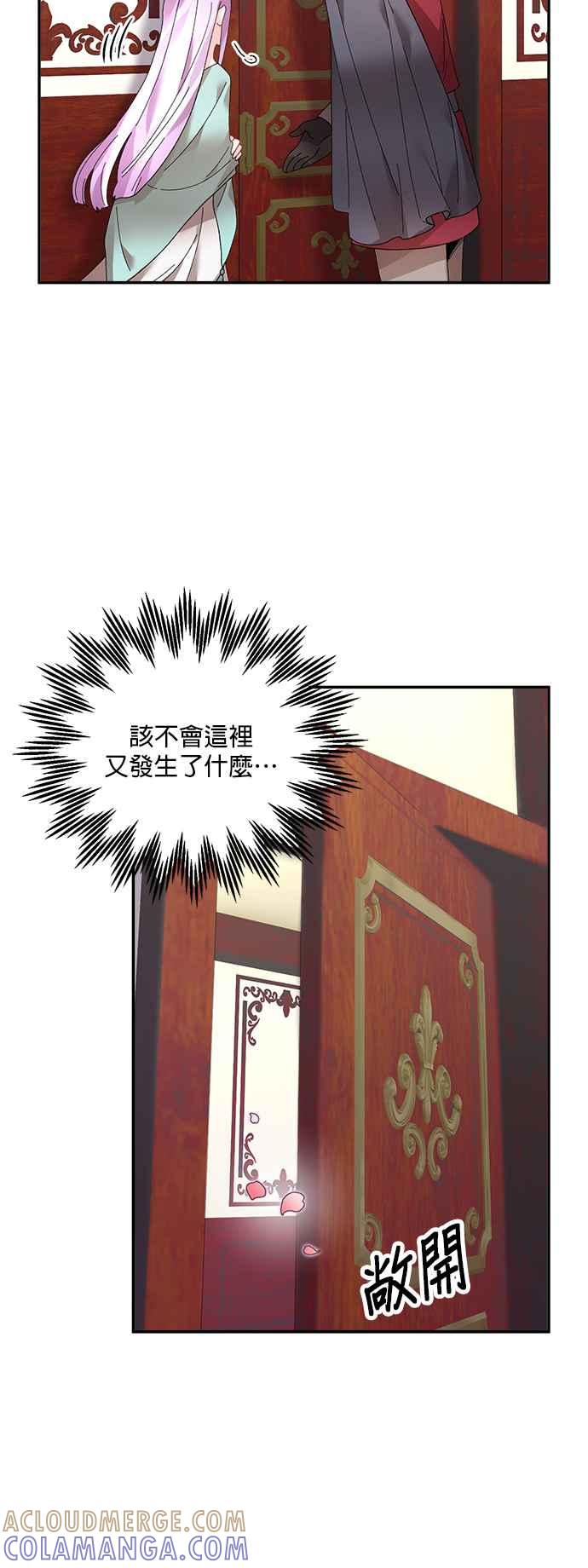 《皇妃？皇妃殿下！》第39话 第19页