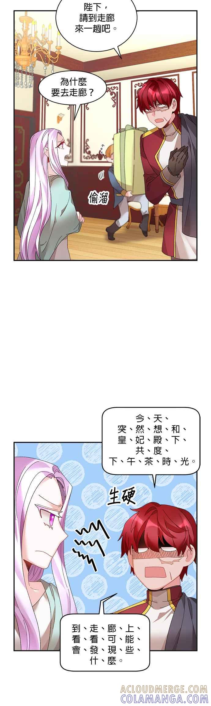 《皇妃？皇妃殿下！》第39话 第17页