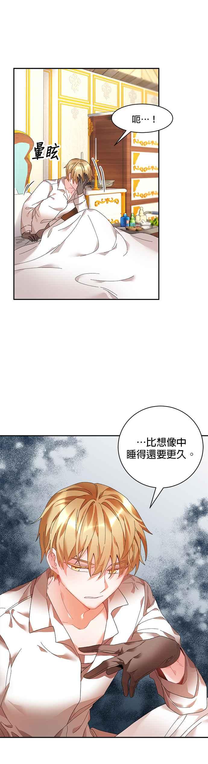 《皇妃？皇妃殿下！》第39话 第36页