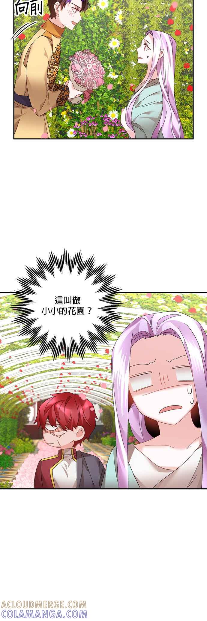 《皇妃？皇妃殿下！》第39话 第23页