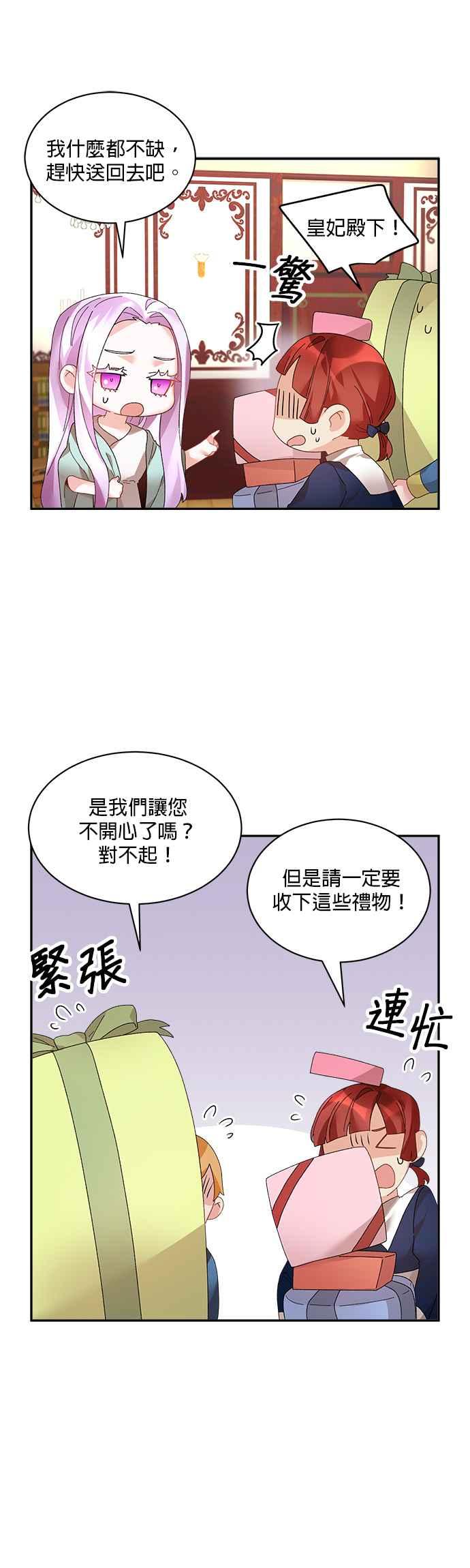《皇妃？皇妃殿下！》第39话 第14页