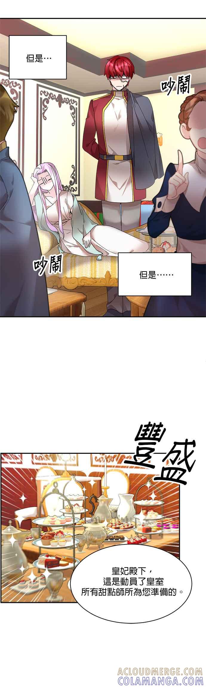 《皇妃？皇妃殿下！》第39话 第11页