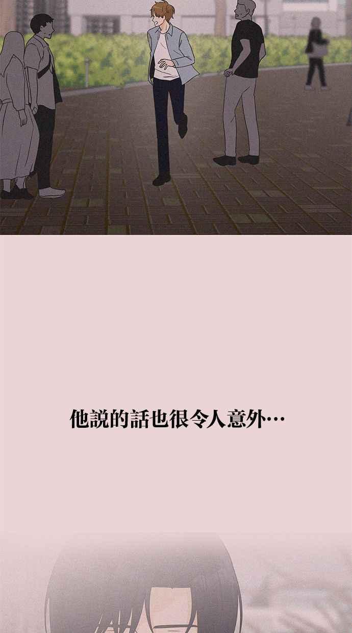 《第三次罗曼史》第4话 哇塞，也太没礼貌了吧！ 第65页