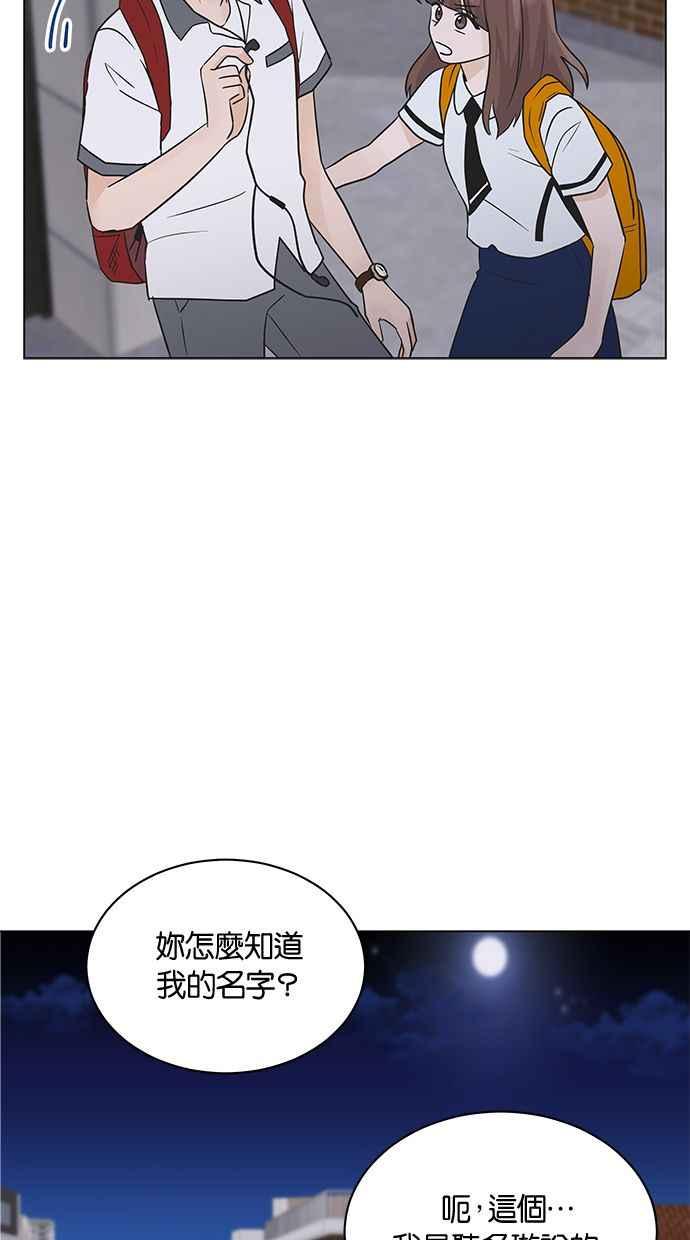 《第三次罗曼史》第4话 哇塞，也太没礼貌了吧！ 第80页