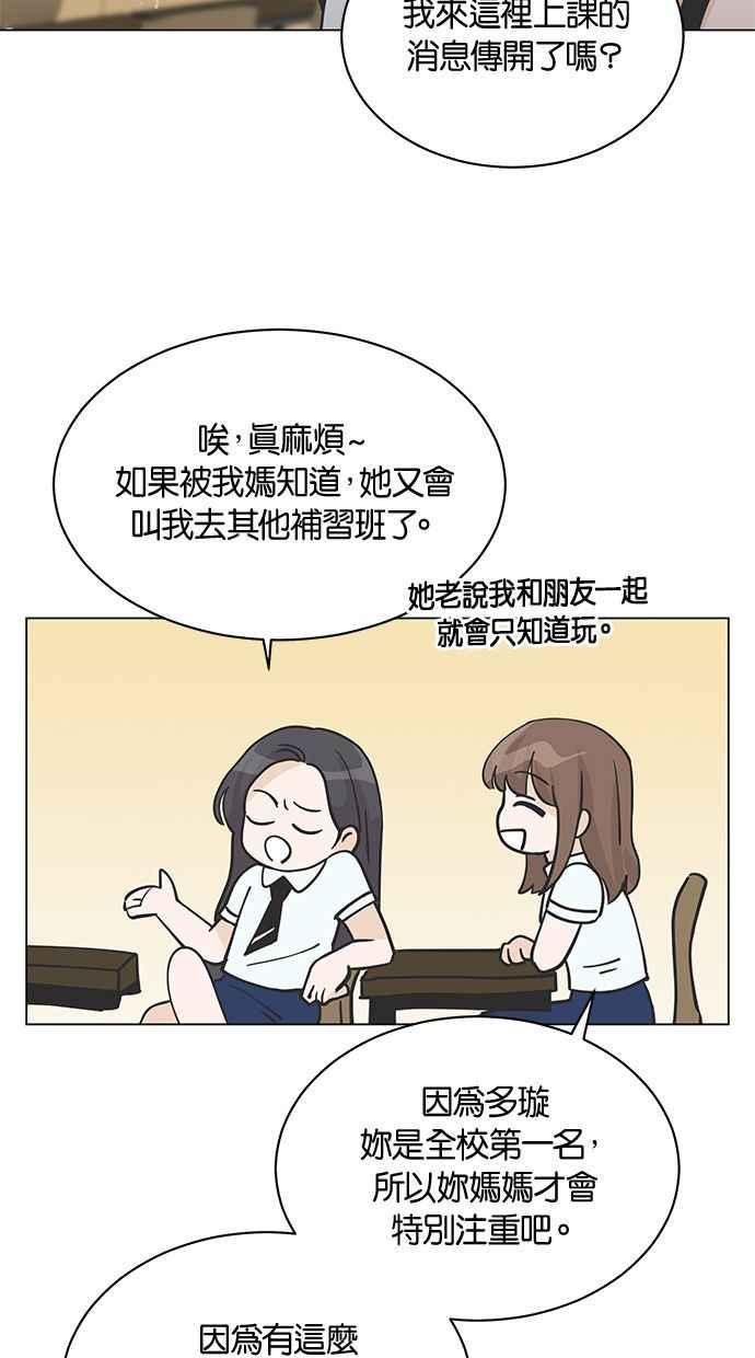 《第三次罗曼史》第4话 哇塞，也太没礼貌了吧！ 第15页